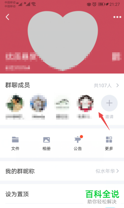 手机QQ软件群聊中的好友怎么批量添加