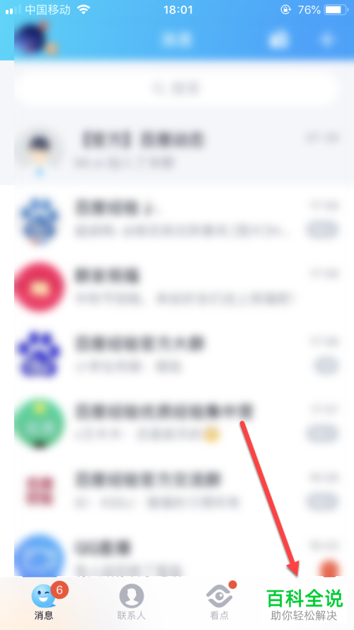 手机QQ如何领取游戏礼包