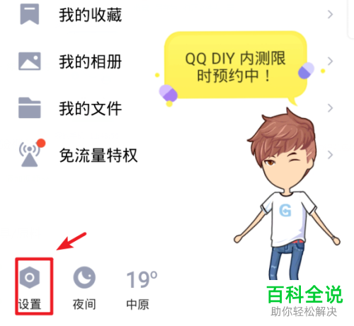 手机QQ软件怎么将通讯录导入到新手机