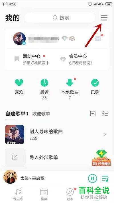 手机QQ音乐APP中的定时关闭功能如何设置