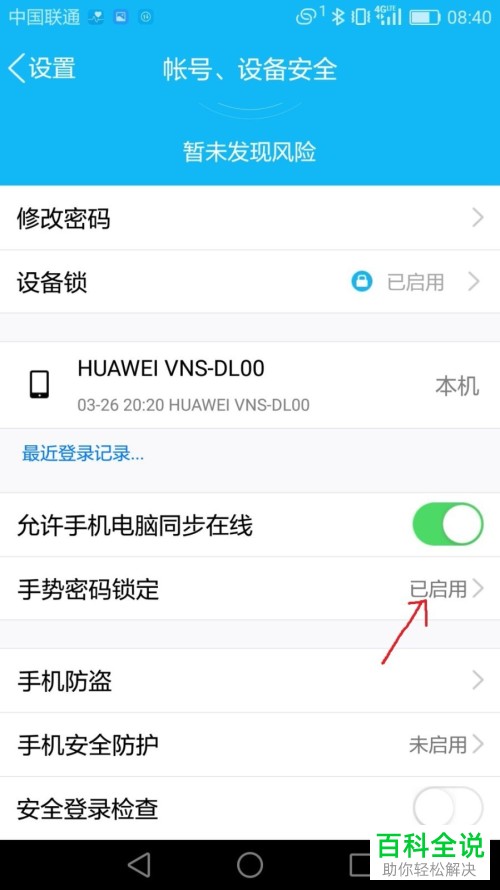 手机QQ中的手势登录功能在哪？怎么开启
