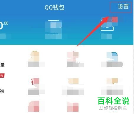 手机QQ内怎么查看自己是否完成钱包功能中的实名认证