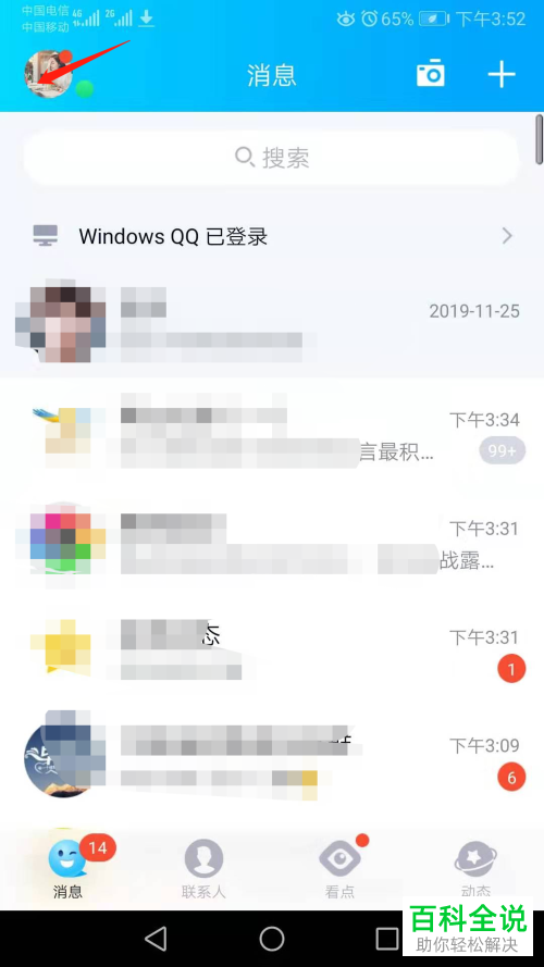 手机QQ中关联QQ号的消息如何清空