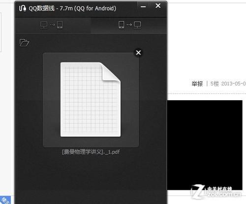 手机QQ安卓4.1新功能