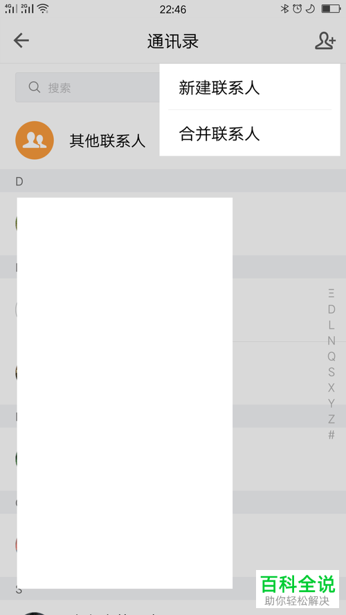 手机QQ邮箱的联系人怎么添加