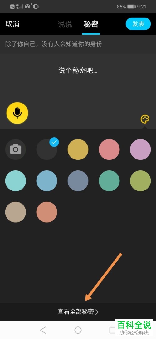 手机QQ软件空间的好友小秘密怎么查看