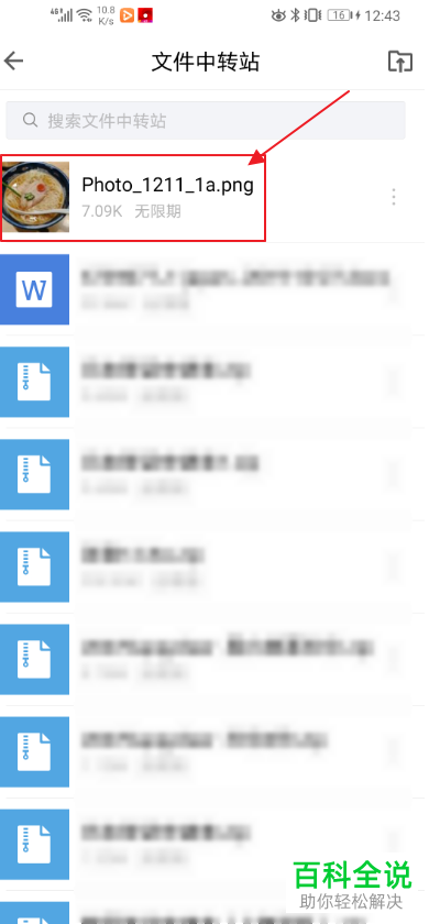 手机QQ邮箱中的中转站文件怎么下载