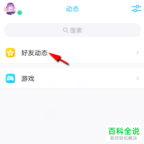 手机QQ如何屏蔽黄钻官方团队的活动通知