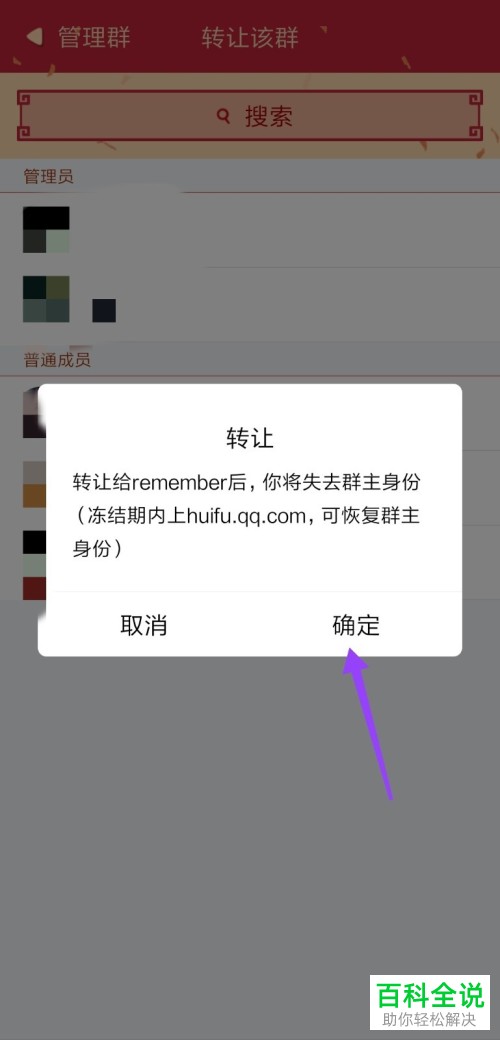 手机qq群的群主身份怎样转让？