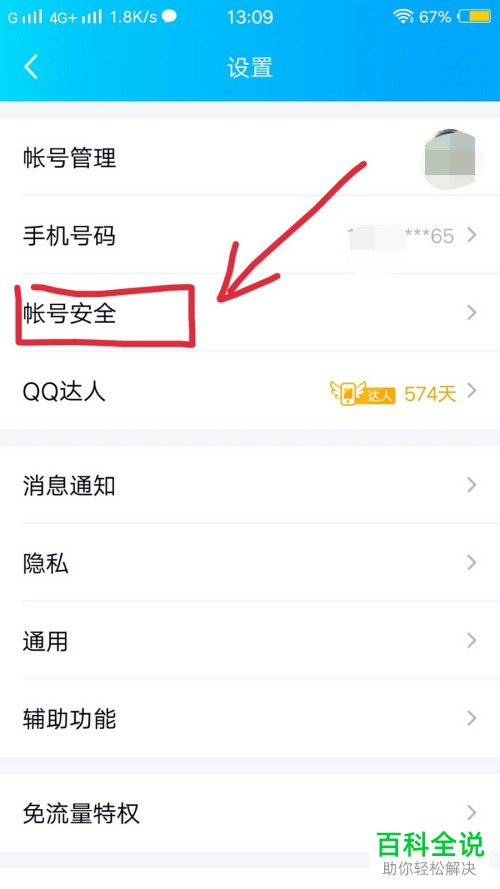手机QQ如何启用设备锁、手势密码锁定功能