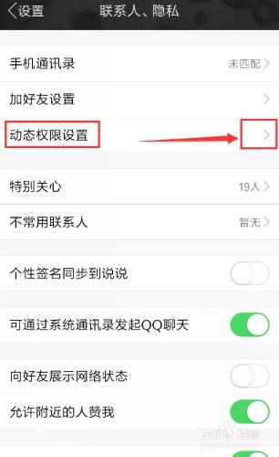 手机QQ怎么设置空间动态?