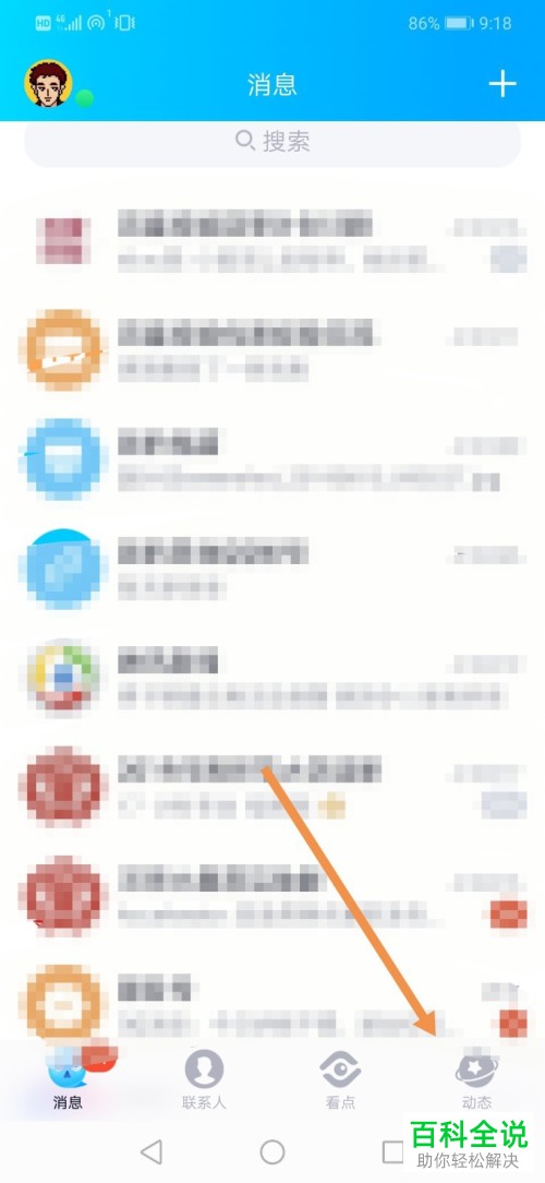 手机QQ软件空间的好友小秘密怎么查看