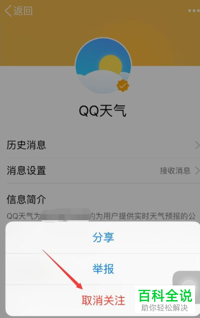 手机QQ如何不再接收\