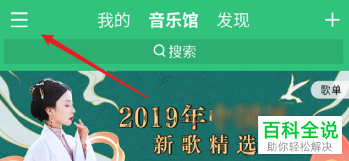 手机QQ音乐怎么将已拉黑的歌手从黑名单中删除掉