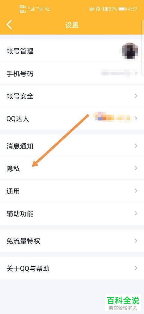 手机QQ中怎么不让陌生人给自己名片点赞