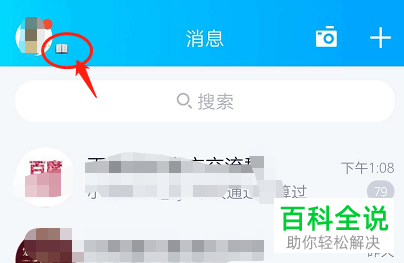 手机QQ怎么设置头像状态栏