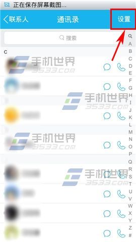 手机QQ如何关闭通讯录设置