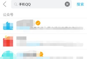 手机QQ有公众号吗