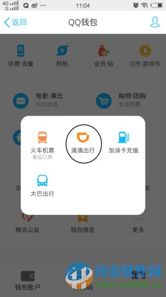 手机QQ怎么打车?