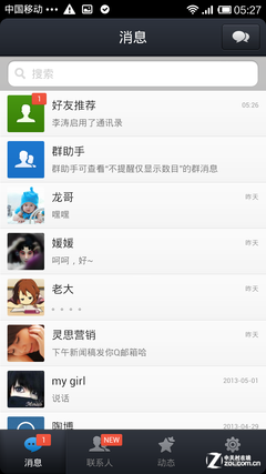 手机QQ安卓4.1新功能