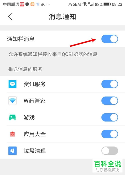 手机QQ浏览器软件如何解决总是弹出新闻窗口的问题