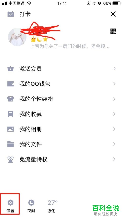 手机QQ怎么将最近聊天记录同步至新手机