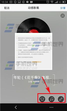 手机QQ空间如何发布动感影集