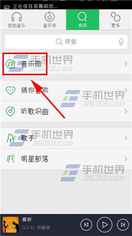 手机QQ音乐怎么查看动态广场?