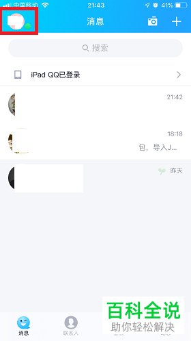 手机qq多窗口模式默认开启如何关闭