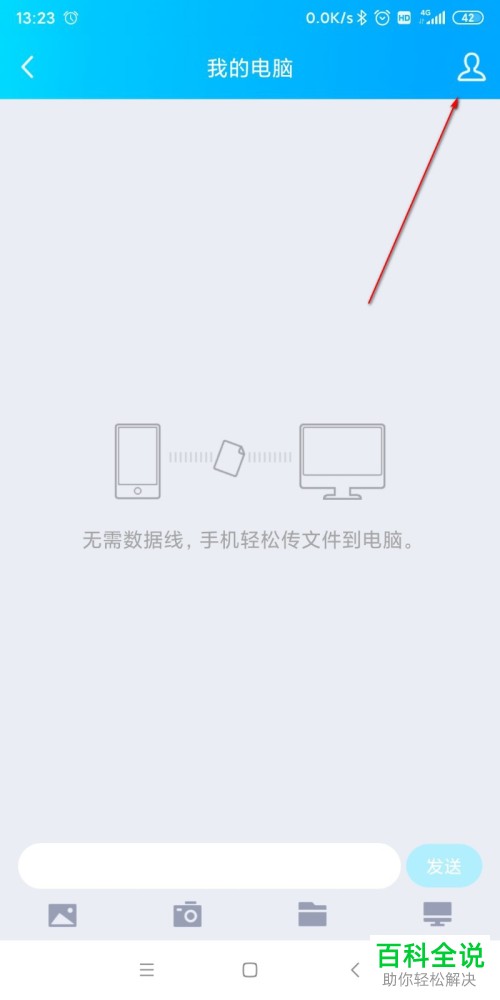 手机qq怎么置顶我的电脑及如何添加为桌面快捷方式
