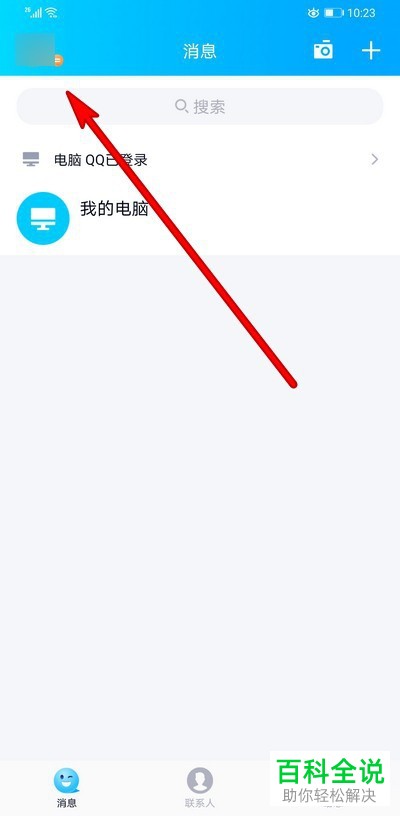 手机QQ等级如何升级更快？