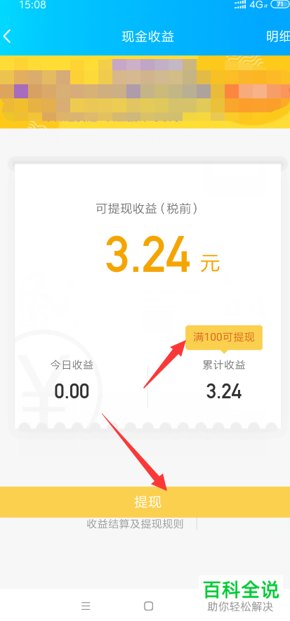 手机QQ怎么提现自己的空间直播收益