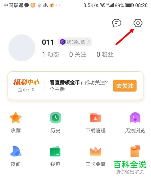 手机QQ浏览器软件如何解决总是弹出新闻窗口的问题