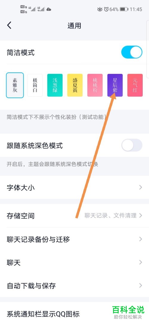 手机QQ中的简洁模式在哪里开启