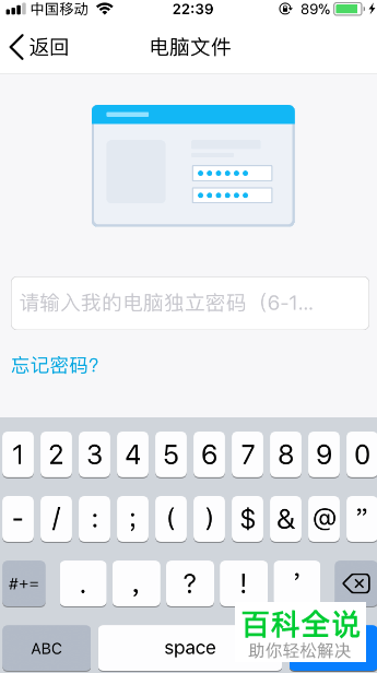 手机QQ中如何查看电脑的相关文件