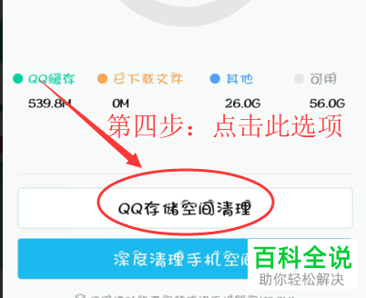 手机QQ清空缓存数据功能在哪？怎么使用