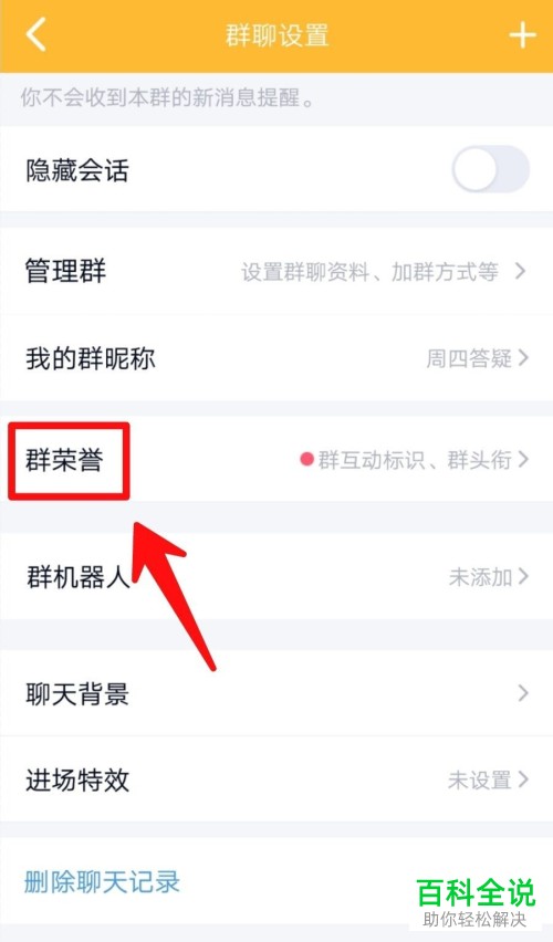 手机QQ群在哪查看并设置互动标识