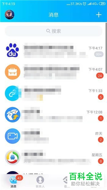 手机QQ如何进入、退出多窗口模式