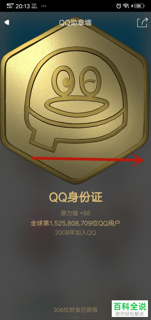 手机QQ如何查看QQ身份证的排名