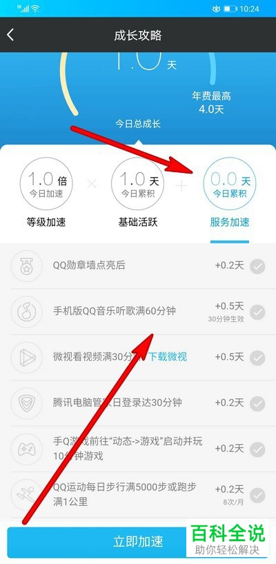 手机QQ等级如何升级更快？