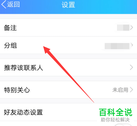 手机qq分组功能在哪？怎么把好友移到其他分组里