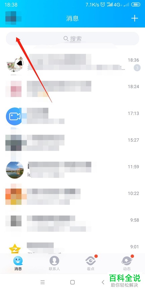 手机QQ软件的我的状态功能怎么使用