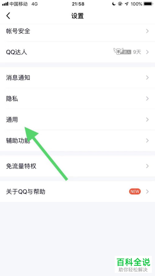手机QQ隐藏会话中的显示新消息未读数功能怎么开启