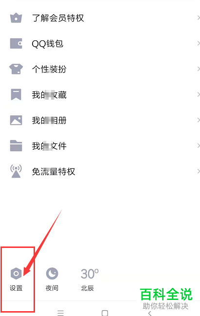 手机QQ软件中好友动态提醒怎么屏蔽