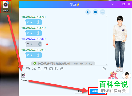 手机QQ中收藏的语音如何导出并转发好友