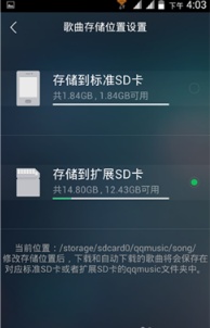 手机qq音乐缓存文件夹在哪里