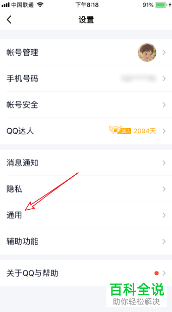 手机qq的简洁模式如何开启