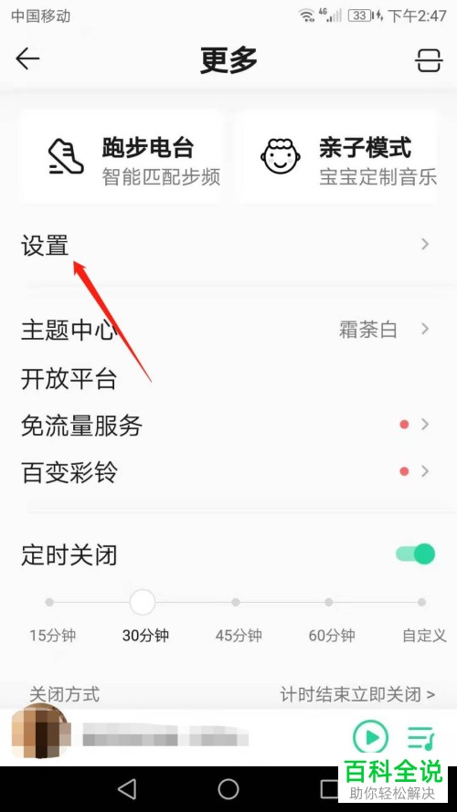 手机QQ音乐APP的桌面歌词如何打开