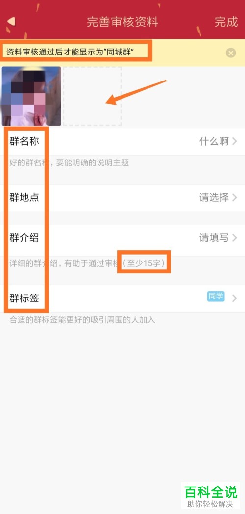 手机QQ怎么将群升级为同城群来吸引附近的人