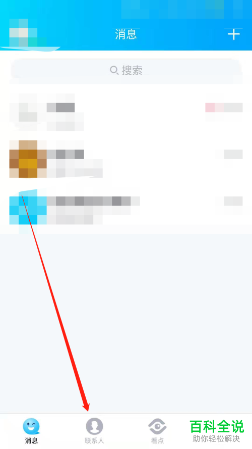 手机QQ软件中的群消息免打扰功能怎么开启